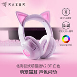 雷蛇（Razer）北海巨妖萌猫版V2蓝牙版 无线头戴式电竞游戏耳机耳麦 网红猫耳 RGB灯效 白色 适配三角洲行动