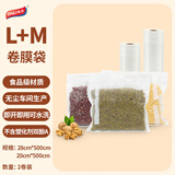 太力真空封口机真空保鲜袋真空袋食品密封专用袋抽真空袋压缩袋2卷（1大1小）