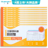 广博(GuangBo)10本装三联20组领料单无碳复写/办公用品 经典款ZSJ7084ES