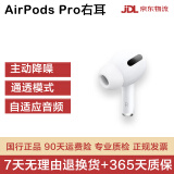 苹果Apple 一代/二代/三代AirPods pro2  耳机苹果入耳式无线蓝牙耳机 二手9成新 AirPods Pro 单只右耳