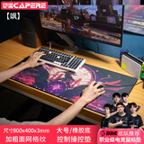 CAPERE (铠雷) 防水乱纹提花游戏【轻粗面控制涩垫】鼠标垫顺滑表面细沙感定位精准电脑竞技滑鼠垫 飒-大号圣灵（加粗面）