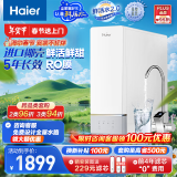 海尔（Haier）鲜活水净水器家用净水机1000G大通量双出水厨下式RO反渗透母婴直饮净水器HRO10H11家电国家补贴