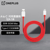 一加 原装 USB-A to Type-C  闪充数据线 12A 1米充电线 支持 100W Max 高效传输通用OPPO华为小米手机