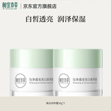 相宜本草匀净透亮美白润养霜美白祛斑保湿面霜新年礼物送女友妈妈 100g2瓶