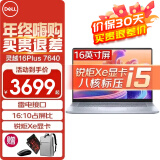 戴尔（DELL）灵越16Plus 7630 7640高性能笔记本电脑16英寸设计师Ai全能本商务创作炒股剪辑办公超极本 灵越7640 i5-12450H 锐炬Xe显卡 16G DDR5内存 1TB P