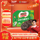 雀巢美禄（Nestle Milo）运动力量夹心饼干经典巧克力味108g 零食早餐年货王安宇推荐