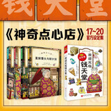 神奇点心店17~20+设定集（全5册）