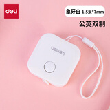 得力（deli） 迷你皮卷尺测量三围身高随身尺迷你便携皮尺量尺 家用量衣软尺小尺子【一键回收】 象牙白【1.5米】方型 79650