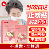 仁和小儿止咳贴儿童感冒咳嗽贴止咳化痰干痒痰多宝宝婴幼儿