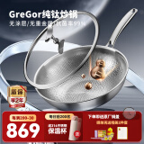 GreGor纯钛炒锅无涂层物理不粘炒菜锅32cm抗菌家用电磁炉通用WLBZTG-32