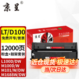 京呈LT100适用联想M7268W墨粉盒M100w粉盒M101W硒鼓M101DW打印机墨盒M102w （鼓架+粉盒）LT100硒鼓套装（适用领像机型）