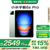 小米(MI) 平板6S Pro 12.4英寸平板电脑 骁龙8Gen2 3K超清屏 120W快充 8+256G原野绿