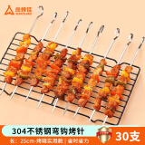 尚烤佳（Suncojia） 304不锈钢烧烤签子 烤箱用烧烤签 烧烤针 羊肉穿串烤肉签子 30支
