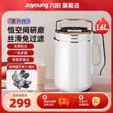 九阳（Joyoung）豆浆机家用破壁机 智能防溢 全自动豆浆机预约温度时间多功能八宝粥果蔬汁米糊机大容量豆浆机 【智能防溢】 1.6L 免滤直饮D268