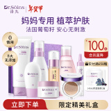 Dr.Soins诗丸准孕妇护肤品8件套化妆品洗面奶水乳精华眼霜面霜气垫隔离霜