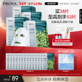 珀莱雅（PROYA） 小球藻面膜补水保湿清洁玻尿酸护肤化妆品送女友生日礼物 【莹润保湿】小球藻面膜38片