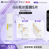 可丽金（COLLGENE）Human-like重组胶原蛋白安护喷雾补水保湿爽肤水 50ml礼物女