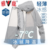 雅鹿防晒衣男遮阳钓鱼外套皮肤衣夏季冰丝速干男士休闲时尚薄款夹克 916浅灰【高品质】 3XL 【155-170斤】