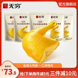 无穷 经典盐焗鸡腿 即食卤味熟食特产休闲夜宵零食肉干肉脯零食大礼包 盐焗鸡腿70g*5袋