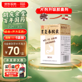 [胡庆余堂] 胃复春胶囊0.35g*60粒/盒