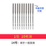 潘兰德 缝纫机机针家用老式缝纫机针 迷你多功能电动飞人脚踩机针 14号（10枚/包）半扁半圆针尾