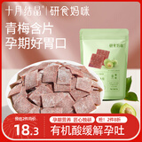 研食妈咪十月结晶原味梅片100g孕妇零食酸梅片天然有机酸缓解孕吐