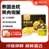 1号会员店泰国金枕榴莲冷冻果肉生鲜水果300g*4/盒