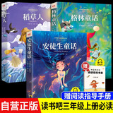 【全3册】快乐读书吧三年级上册 安徒生童话+稻草人+格林童话 赠送阅读指导手册人教版教材配套阅读大字注音美绘插图有声读物叶圣陶格林兄弟二升三暑假阅读书籍小学生课外读物课外书课外阅读