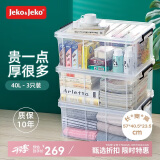 JEKO&JEKO特耐斯直角收纳箱透明玩具衣服储物箱整理箱搬家打包箱40L 3只装