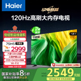 海尔（Haier）【小红花套系】75H5升级版75英寸120Hz京东自营4K游戏电视2+64GB二级换新国家补贴15%第一名75H5A