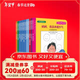 美国心理学会：自我认识+自我保护系列（3-6岁套装12册）儿童情绪管理与性格培养绘本，自控力，社交力，敢于说不，应对欺凌，接纳自我，自信和勇敢，交朋友寒假阅读寒假课外书课外寒假自主阅读假期读物省钱卡