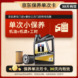 美孚（Mobil）京东养车 黑金系列保养单次卡0W-20 SP级 4L 30天可用