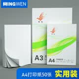 明闻A4打印纸70g双面打印顺滑不卡纸500张/包高性价比复印纸办公室优选草稿纸 【家用装】小包装50张/包 70g 70g橙明闻日常款