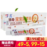 狼和狼毒菌一净乳膏【买2贈1 3贈2】狼毒宝宝抑菌膏狼毒菌一净喷剂 （狼毒宝宝抑菌乳膏 15g）