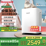 霍尼韦尔（Honeywell）空气净化器家用办公大空间除甲醛雾霾PM2.5 除过敏原除甲流病毒 【家电国家补贴】KJ900F-PAC000DW