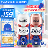 kronenbourg 1664双口味500ml*18罐(白9罐+桃红9罐)啤酒整箱装