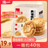 泓一桃酥800g 黄油桃酥零食营养早餐中式点心传统酥饼充饥小吃