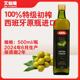 艾伯瑞西班牙原装原瓶进口ABRIL特级初榨橄榄油 500ml食用油24年6月生产