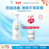 珂润（Curel）控油保湿洁颜泡沫150ml 氨基酸洗面奶 新年礼物 送女友