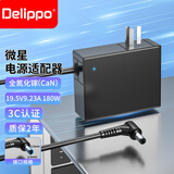 Delippo氮化镓电源适配器19.5V9.32A180W大功率便携款适用微星雷神机械革命神舟战神Z7笔记本旅行充电器