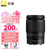 尼康（Nikon）Z卡口镜头 尼克尔 尼康Z系列微单相机镜头 Z 24-200mm F4-6.3VR独立包装镜头 含耐司（NiSi）H MC UV镜