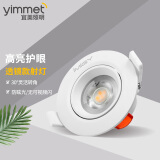 宜美（iMiGY） 防眩射灯led天花灯 可调角度家用客厅灯嵌入式过道灯 无主灯照明 透镜款 6.5瓦 暖白【68-80mm】