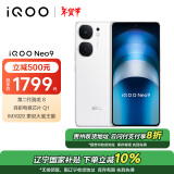 vivoiQOO Neo9 12GB+256GB 星曜白 第二代骁龙8旗舰芯自研电竞芯片Q1 IMX920 索尼大底主摄5G电竞手机