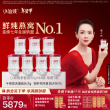 小仙炖鲜炖燕窝 小鲜瓶45g 营养滋补 长辈孕妇礼品 鲜享 季套餐45g*84瓶-冰糖-每周送7瓶