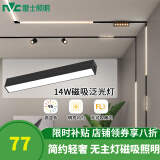 雷士（NVC） 磁吸轨道灯精品嵌入式无边框筒灯客厅导轨灯商业无主灯led线条灯 【磁吸泛光】14瓦暖白光