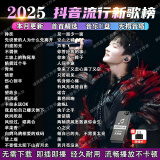 2025抖音最新歌曲带视频MV车载u盘车载无损音乐u盘汽车优盘完整版 音乐U盘4G-抖音榜单热歌400首