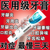 牙周炎牙龈炎牙龈萎缩专用药医用牙膏牙痛消炎止痛药牙龈肿痛牙神经痛牙齿松动固齿修复丁硼乳膏不含氟金榜第 1盒【医用牙膏牙龈肿痛牙周炎萎缩】亮白