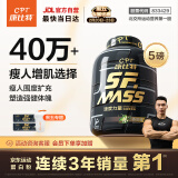 康比特SFMASS 增肌粉瘦人健身塑形增重复合乳清蛋白粉5磅 香草味