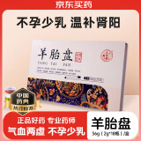 药知源羊胎盘粉2g*18瓶/盒羊胎盘中药饮片益气养血不孕少乳用于增强免疫力产后抑郁