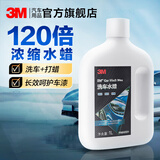 3M高浓缩洗车水蜡洗车液泡沫清洁剂 洗车打蜡二合一 各色车漆通用去 3M洗车水蜡 1L 1瓶 1：120浓缩